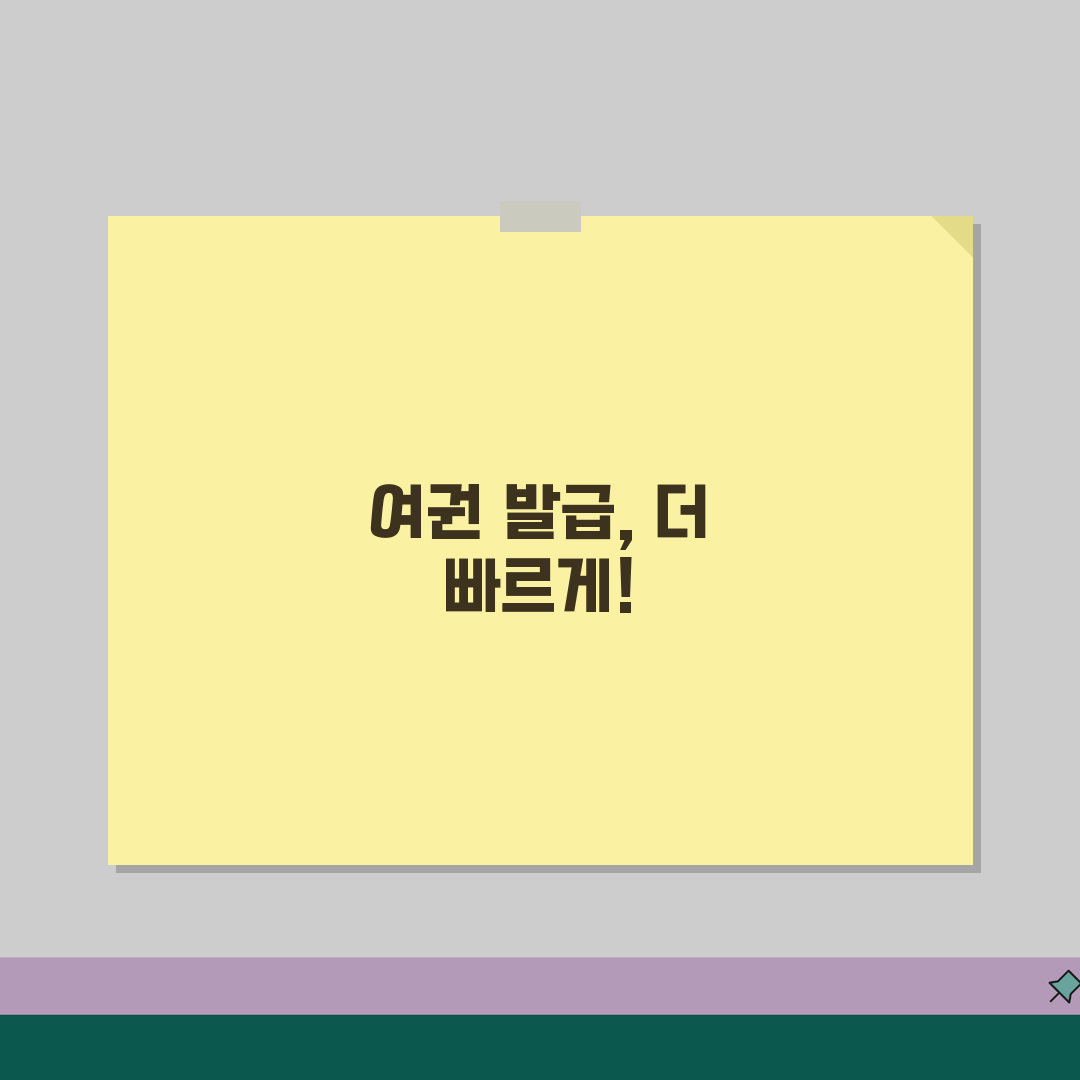 여권발급기간 단축 노하우 | 특급 발급 조건 및 절차 | 빠른 처리 위한 신청 전략 꿀팁