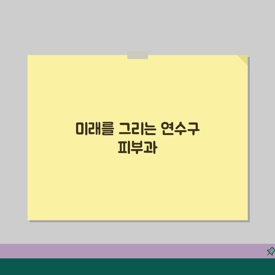 인천 연수구 피부과 추천 베스트 5 | 여드름, 흉터, 레이저, 가격 비교, 후기 꿀팁 공