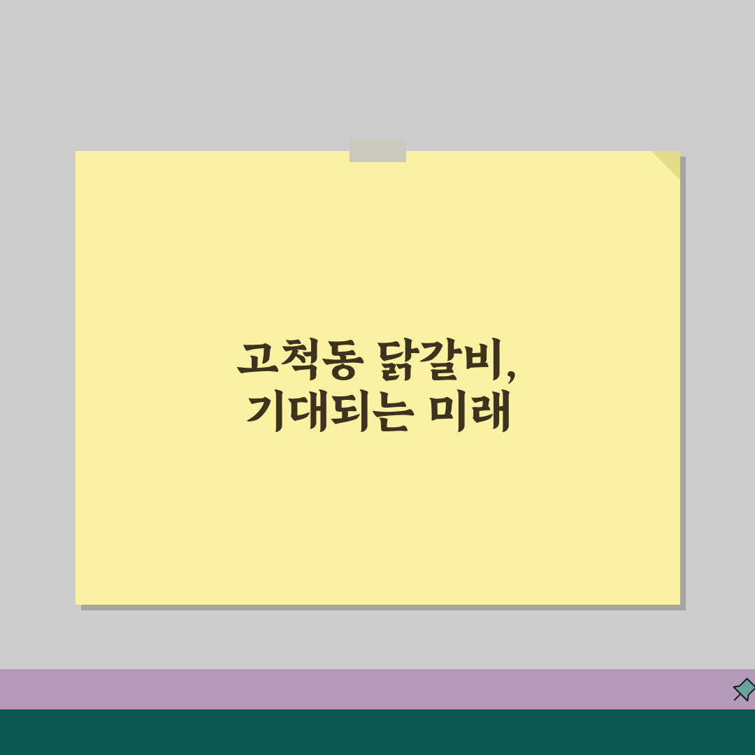 서울 구로구 고척동 닭갈비 맛집 | 무한리필, 주차 꿀팁 공유해요!