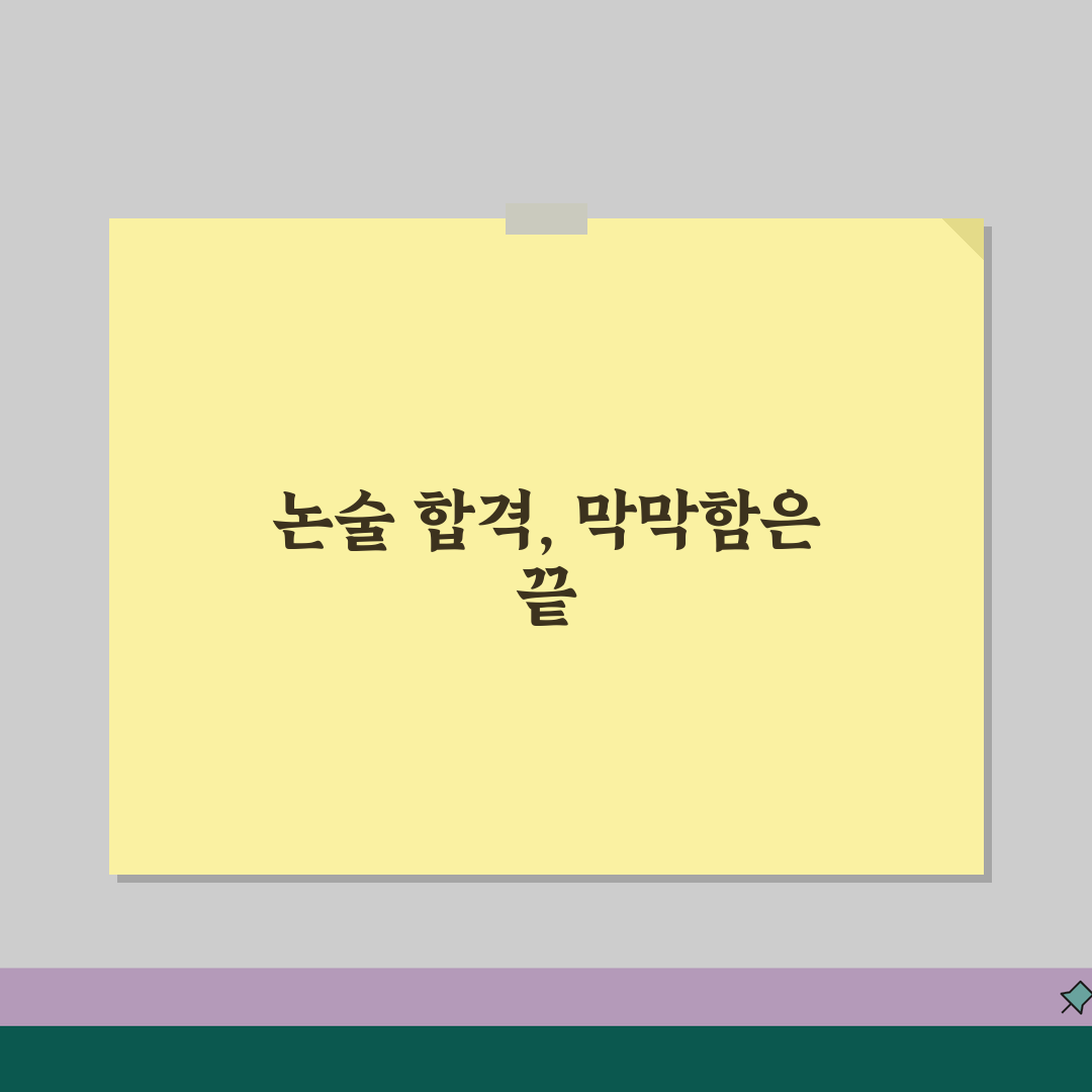 논술전형 수시 합격률 높은 학원 | 학교별 논술풀이 노하우 강의리뷰, 같이 공부할 꿀팁 공