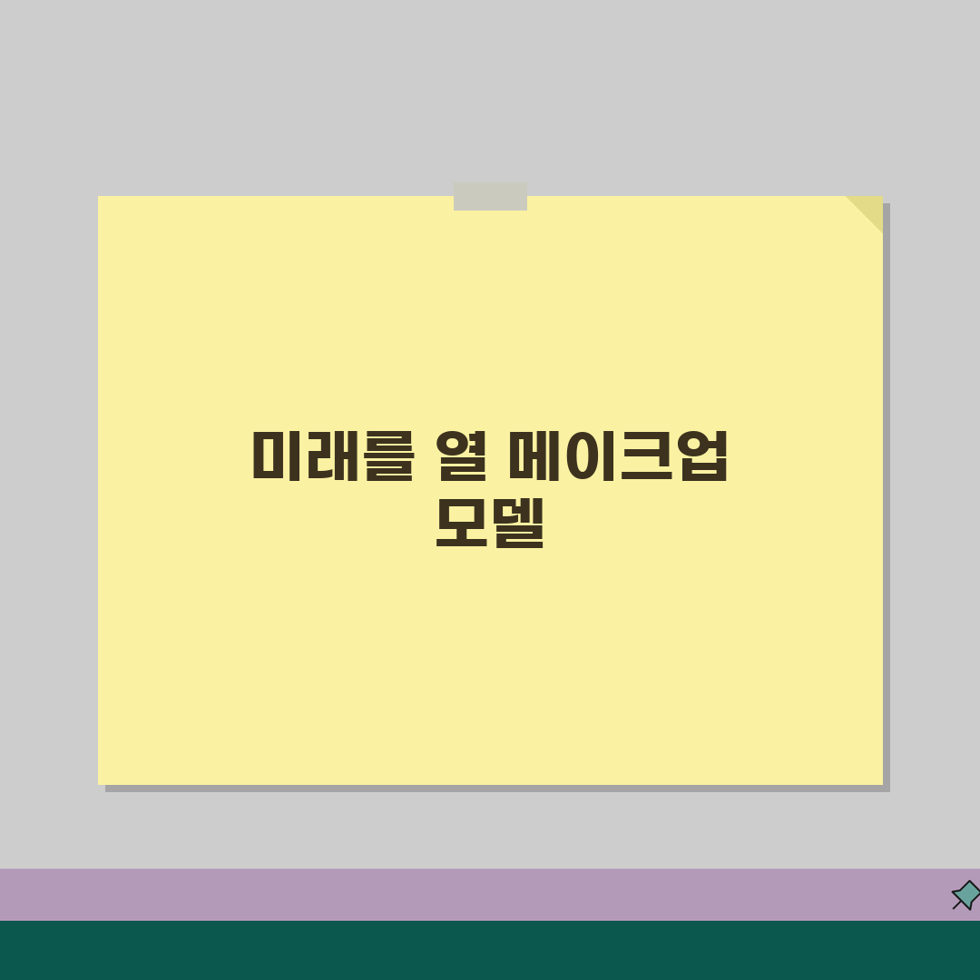 메이크업 실기 모델 | 자격증 시험 최적 모델 조건과 섭외 팁 공유!