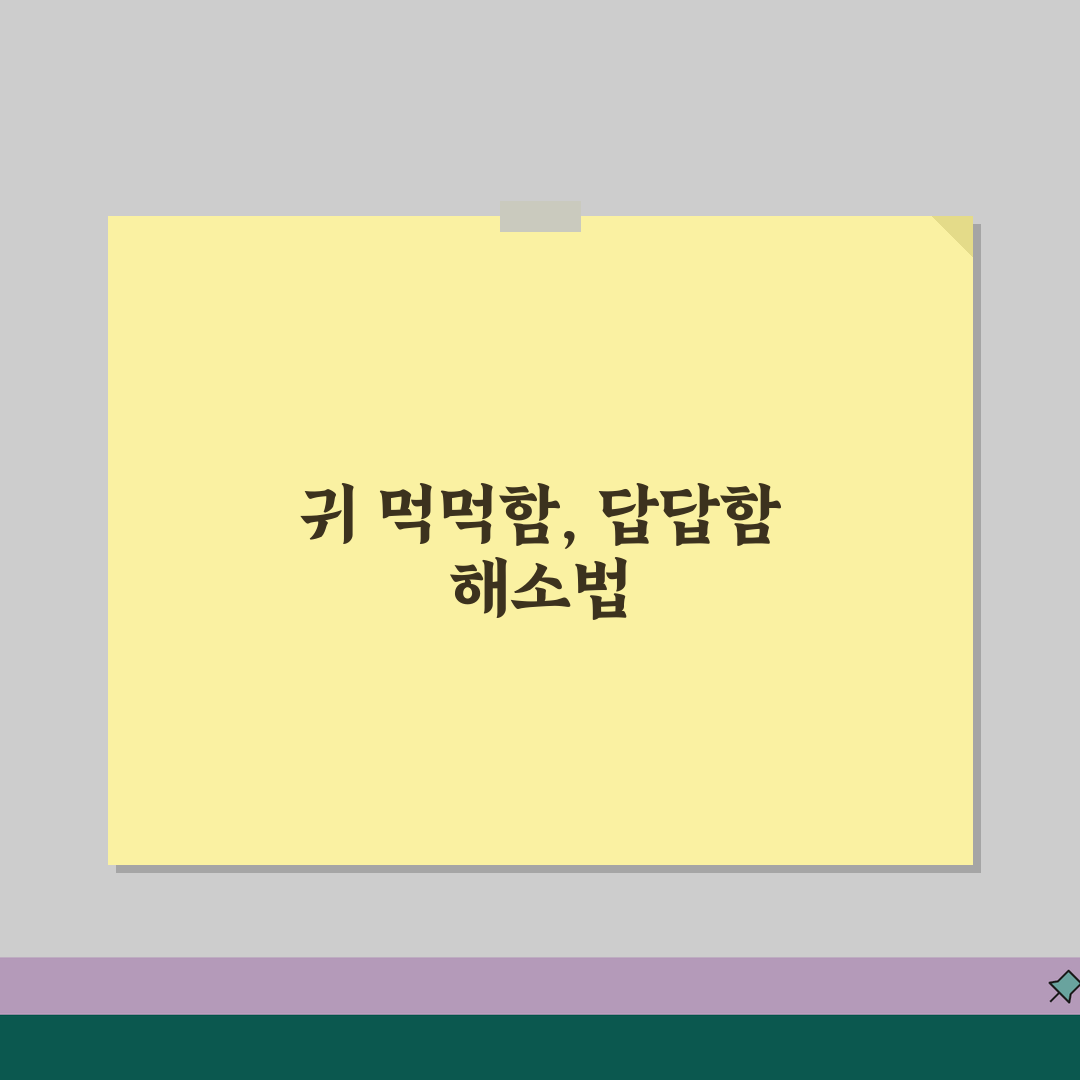귀 먹먹함 원인 막힌 느낌 | 귀 먹먹한 이유 이관 기압 귀지 꿀팁 공유!