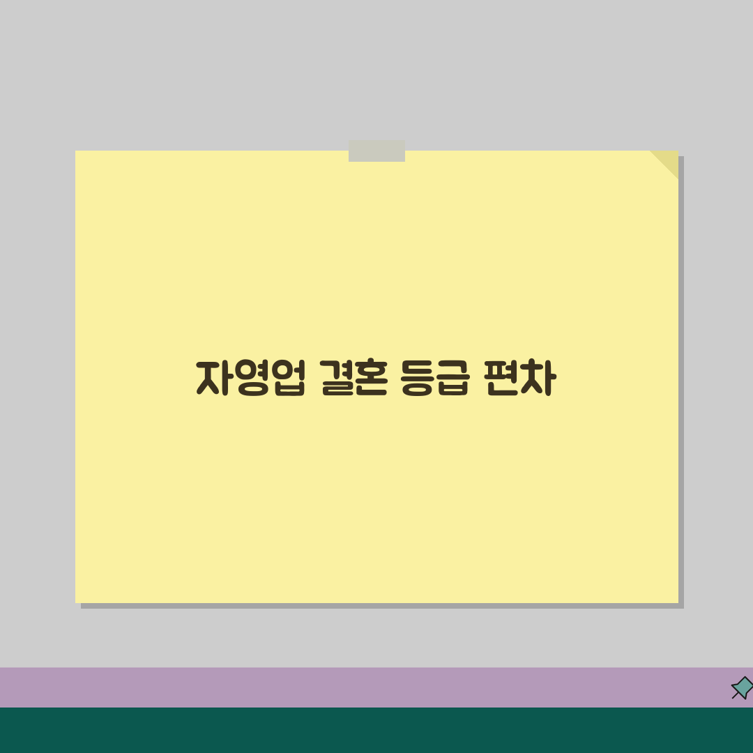 결혼정보회사 자영업자 등급 편차 큼 | 업종별 매출별 평가 차이, 친구에게 꿀팁 공유해요
