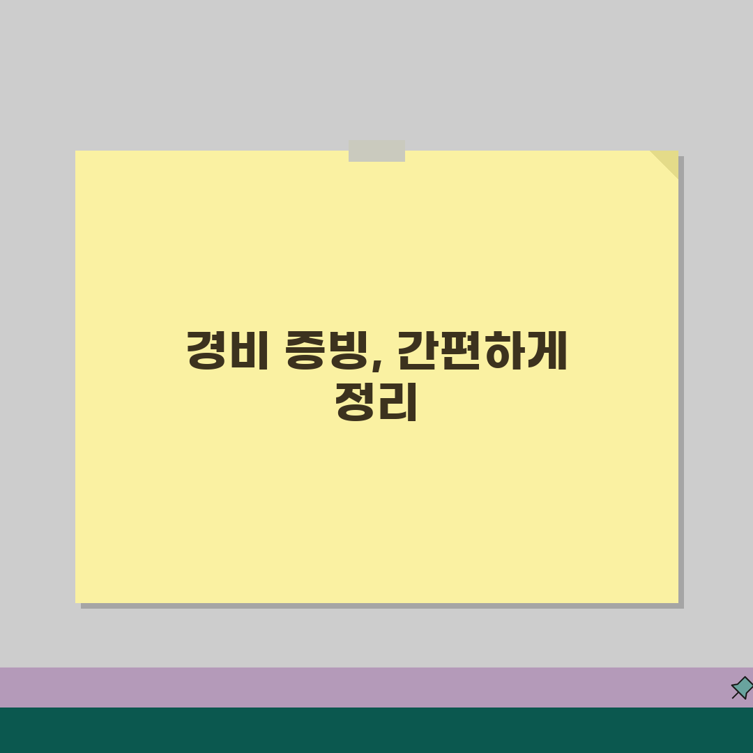 지출 증빙서류 정리와 보관 | 경비 처리용 증빙 서류 관리 꿀팁 공유해요!