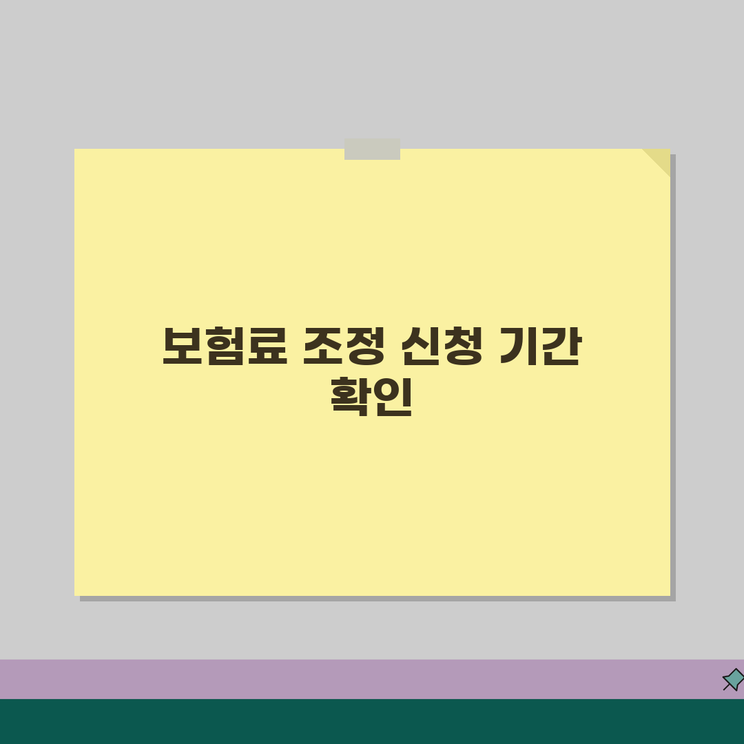 건강보험료 조정 신청 기간 확인 | 건보료 조정 언제까지 신청 꿀팁 공유해요!