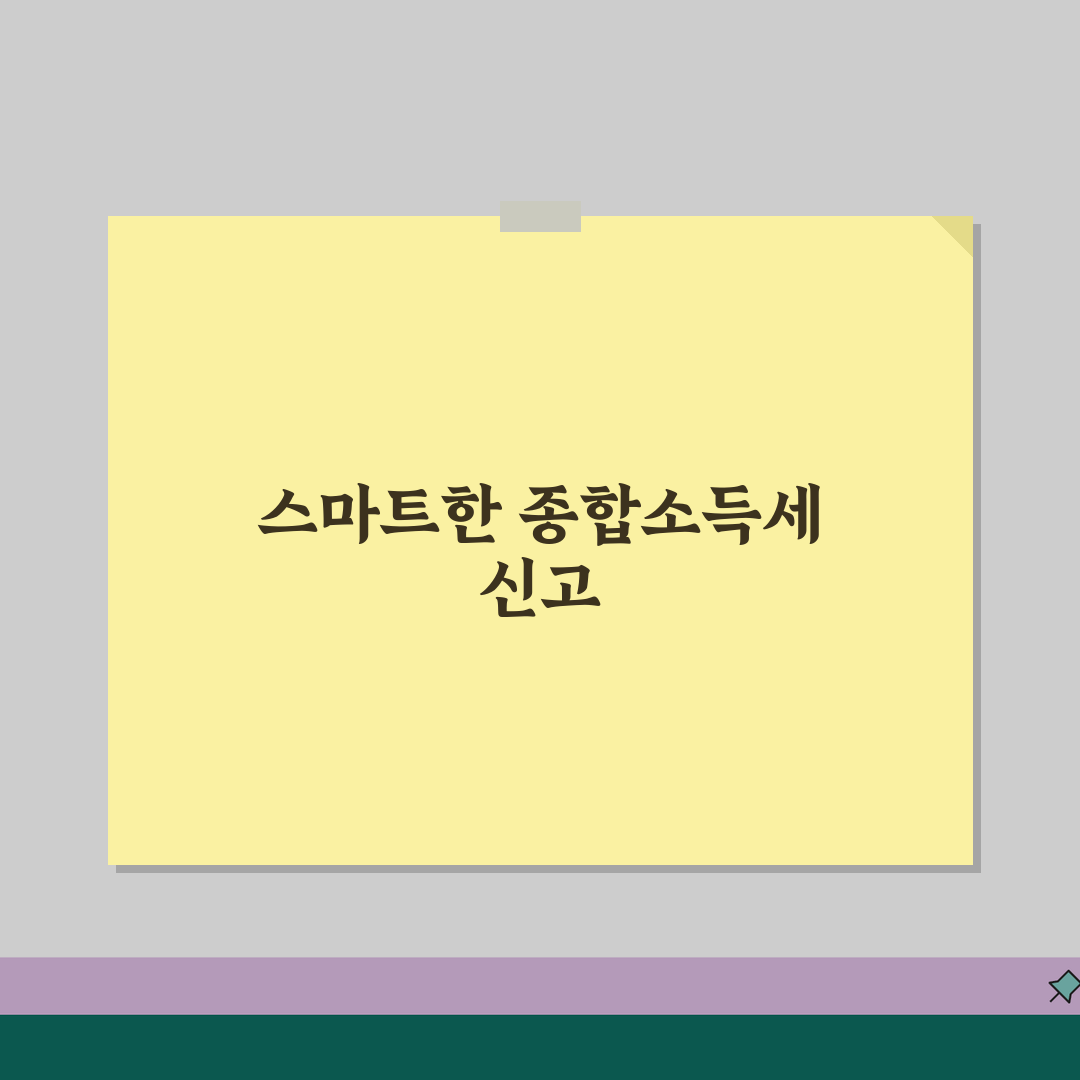 종합소득세 신고대상확인방법 총정리 | 홈택스 1분 확인 | 신고의무 판단 기준 설명 꿀팁