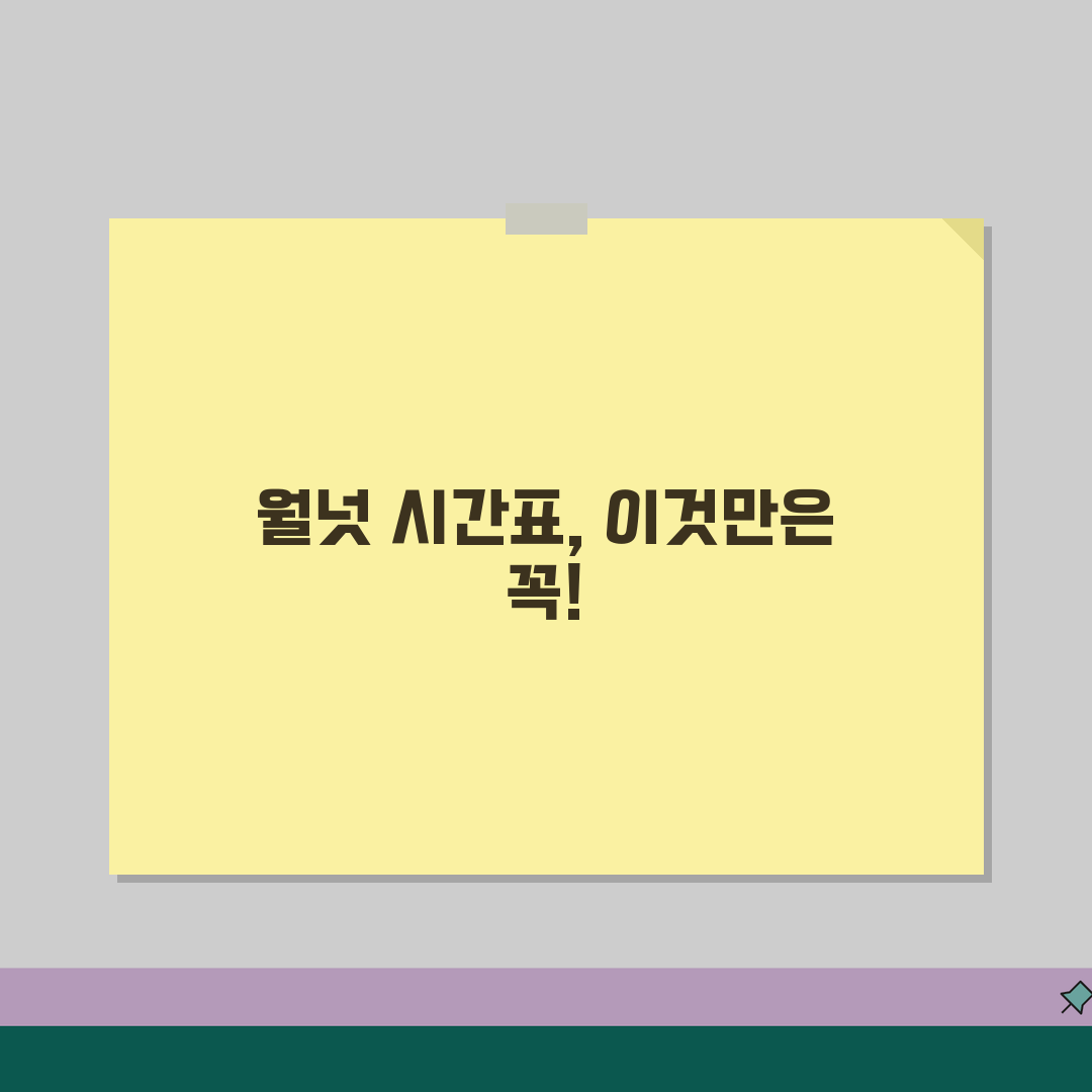 월넛어학원 시간표 | 평일반 주말반 저녁반 수업일정표 공유!