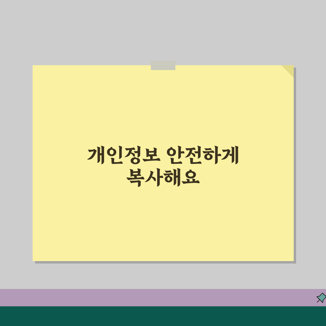 신분증 앞뒤 복사 주의사항 | 신분증 복사시 보안 처리와 개인정보 보호 꿀팁 공유할게요!