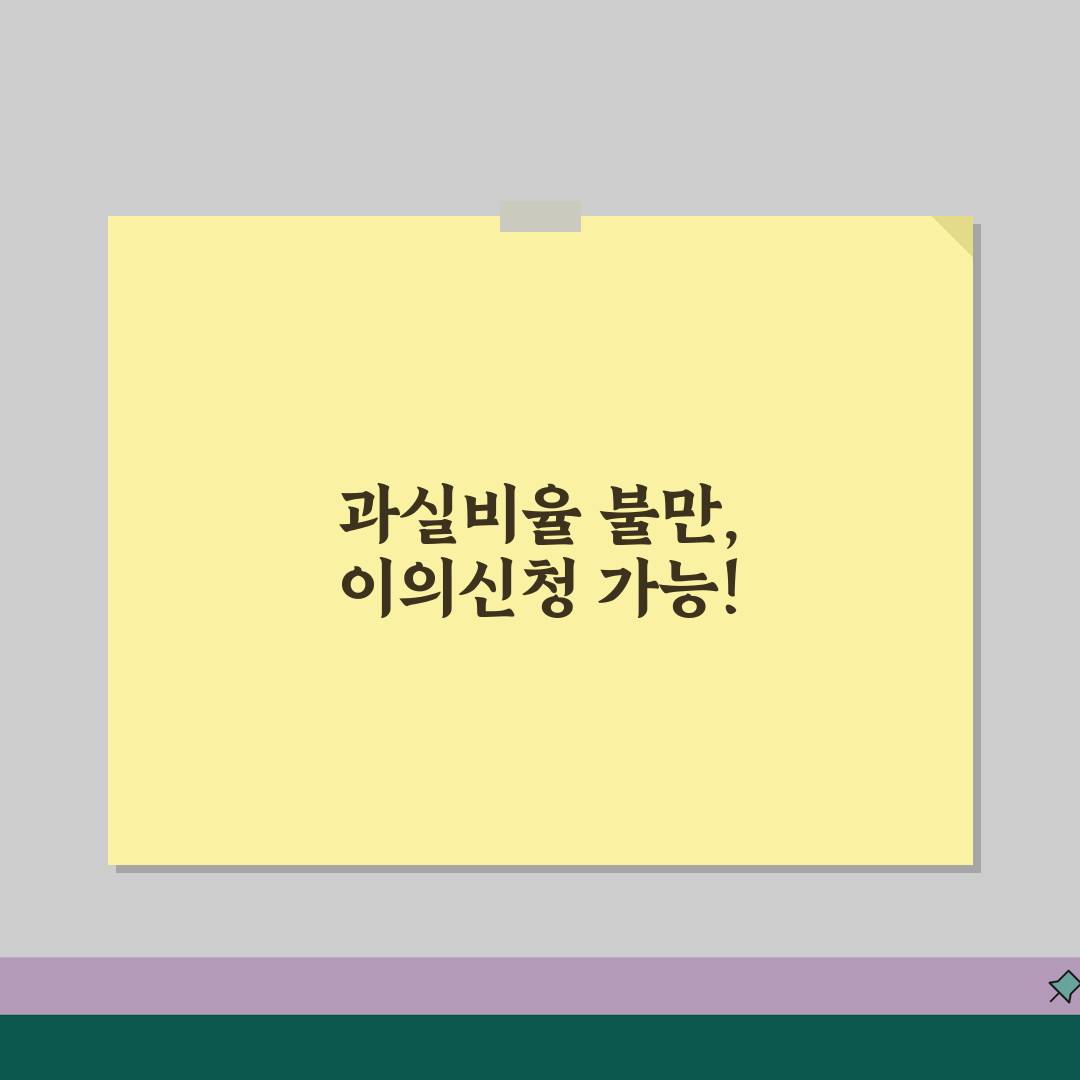 자동차보험 과실비율 불만인데 이의신청 할 수 있나요 | 과실비율 | 이의신청 | 심사청구,