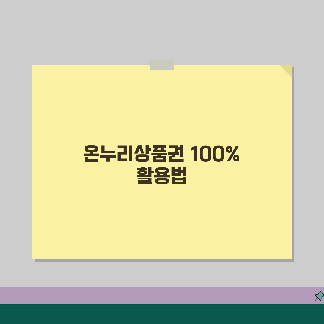소비쿠폰 사용처 완전정리 | 온누리쿠폰 사용가능 매장 완벽가이드 꿀팁 공유!