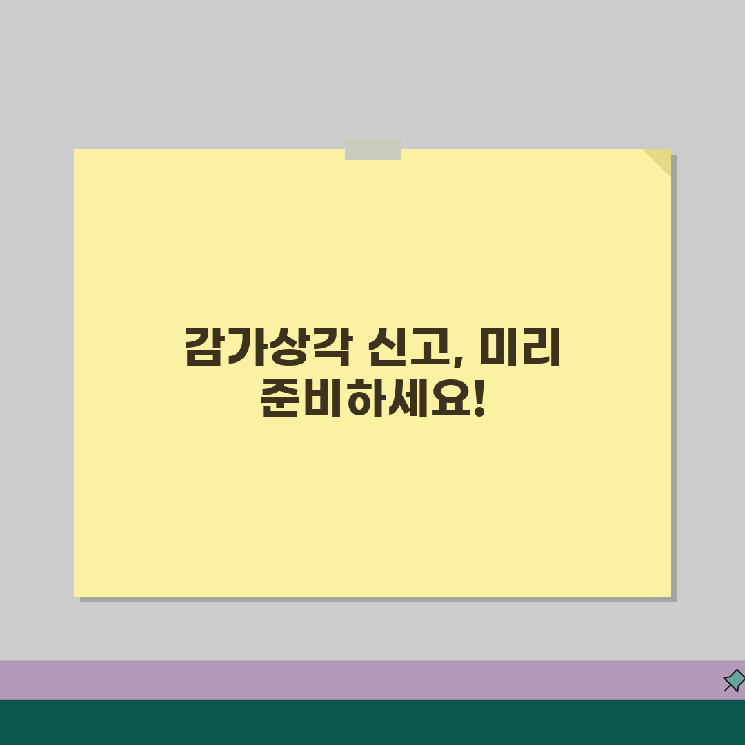 감가상각 내용연수 신고서 | 내용연수 변경 신고 방법 꿀팁 공유해요!