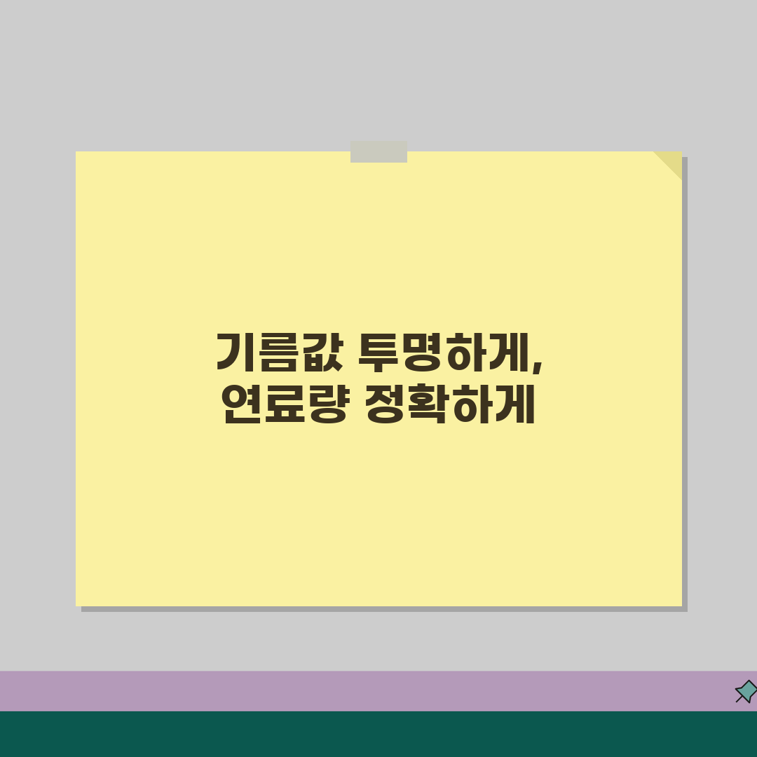 주유소 기름값 조작 | 주유소 연료량 부족 공급 한국석유관리원 신고 꿀팁 공유할게요!