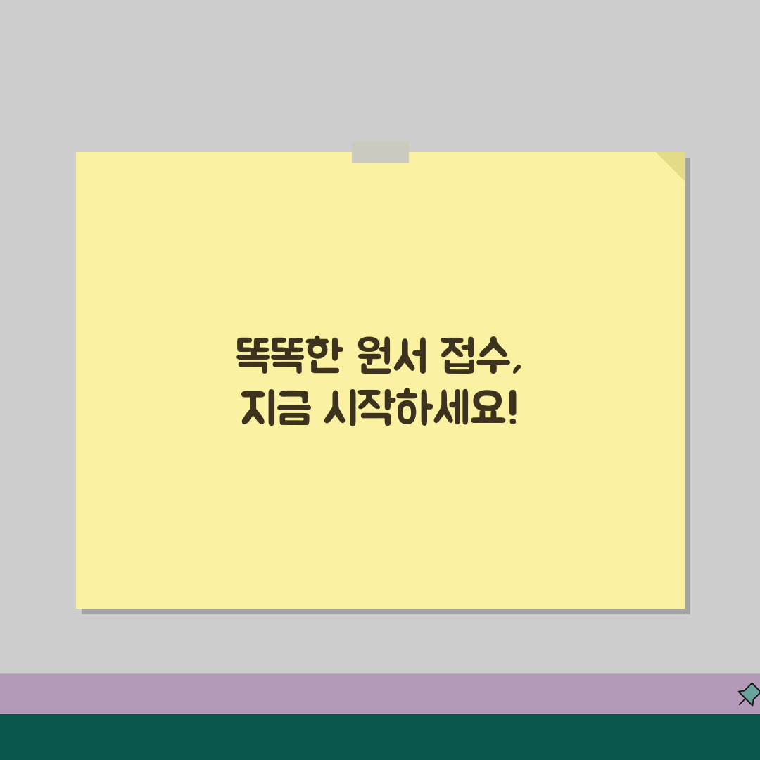 지자체 통합 인터넷 원서접수센터 활용법 | 회원가입 및 로그인 | 접수 절차, 꿀팁 공유해