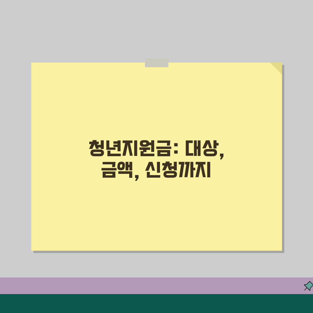 일자리 채움 청년지원금 대상, 금액, 신청방법 공유! 꼭 확인하세요
