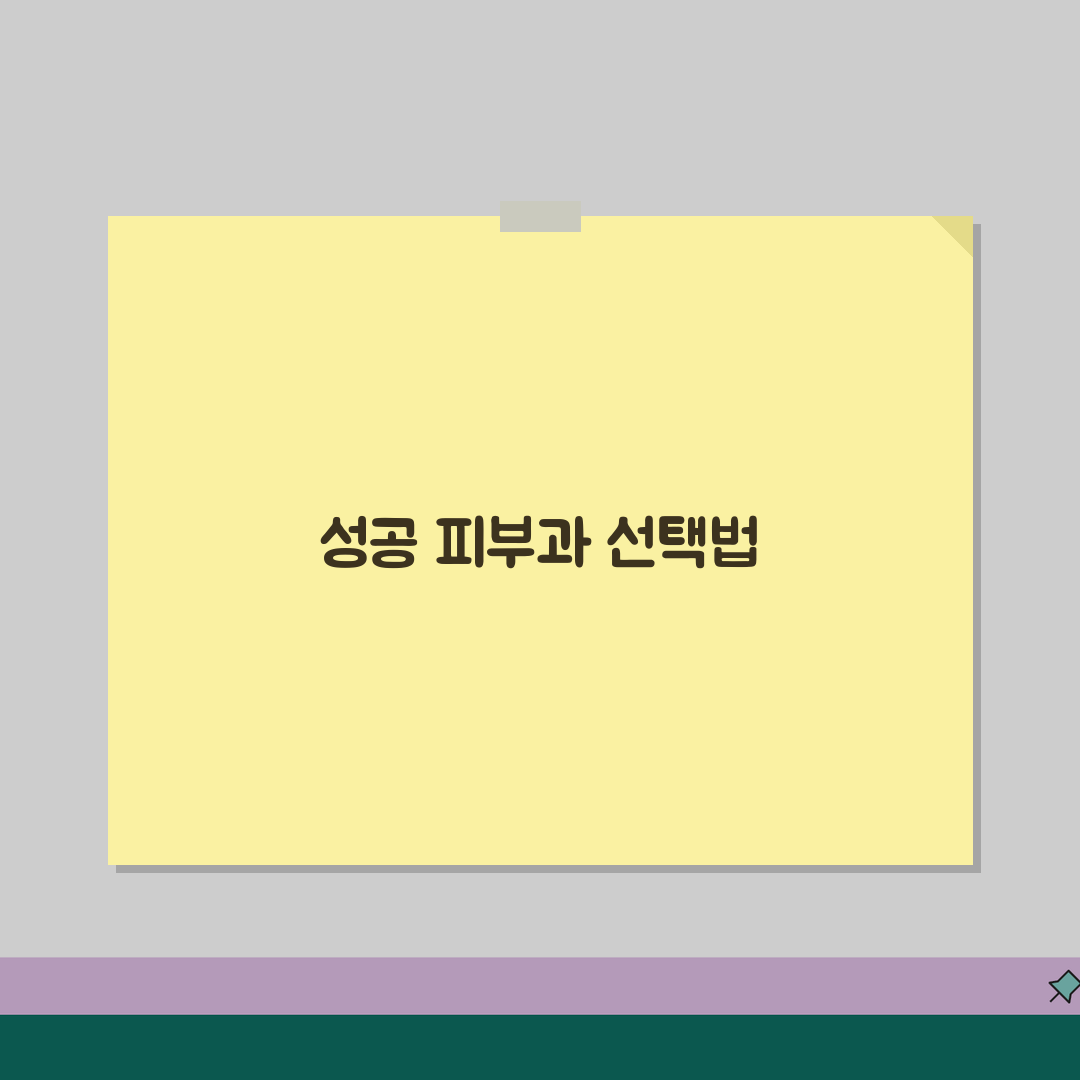 인천 연수구 피부과 추천 베스트 5 | 여드름, 흉터, 레이저, 가격 비교, 후기 꿀팁 공
