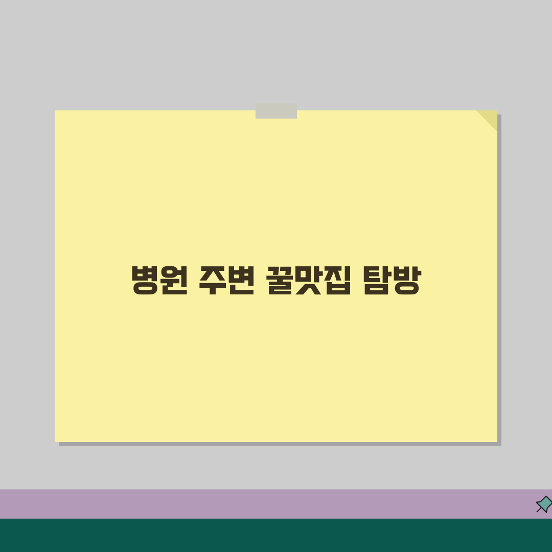 한양대구리병원 맛집추천 베스트 | 구내식당, 주변맛집, 카페 꿀팁 공유할게요!