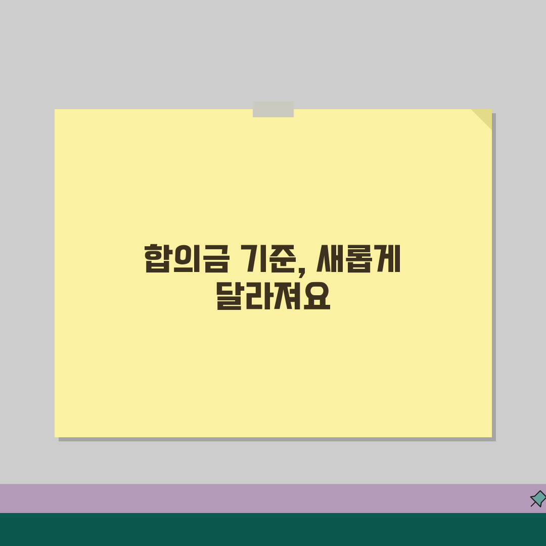 교통사고 형사합의금 산정기준 완벽 정리 | 항목별 계산 방법, 친구에게 알려드려요!