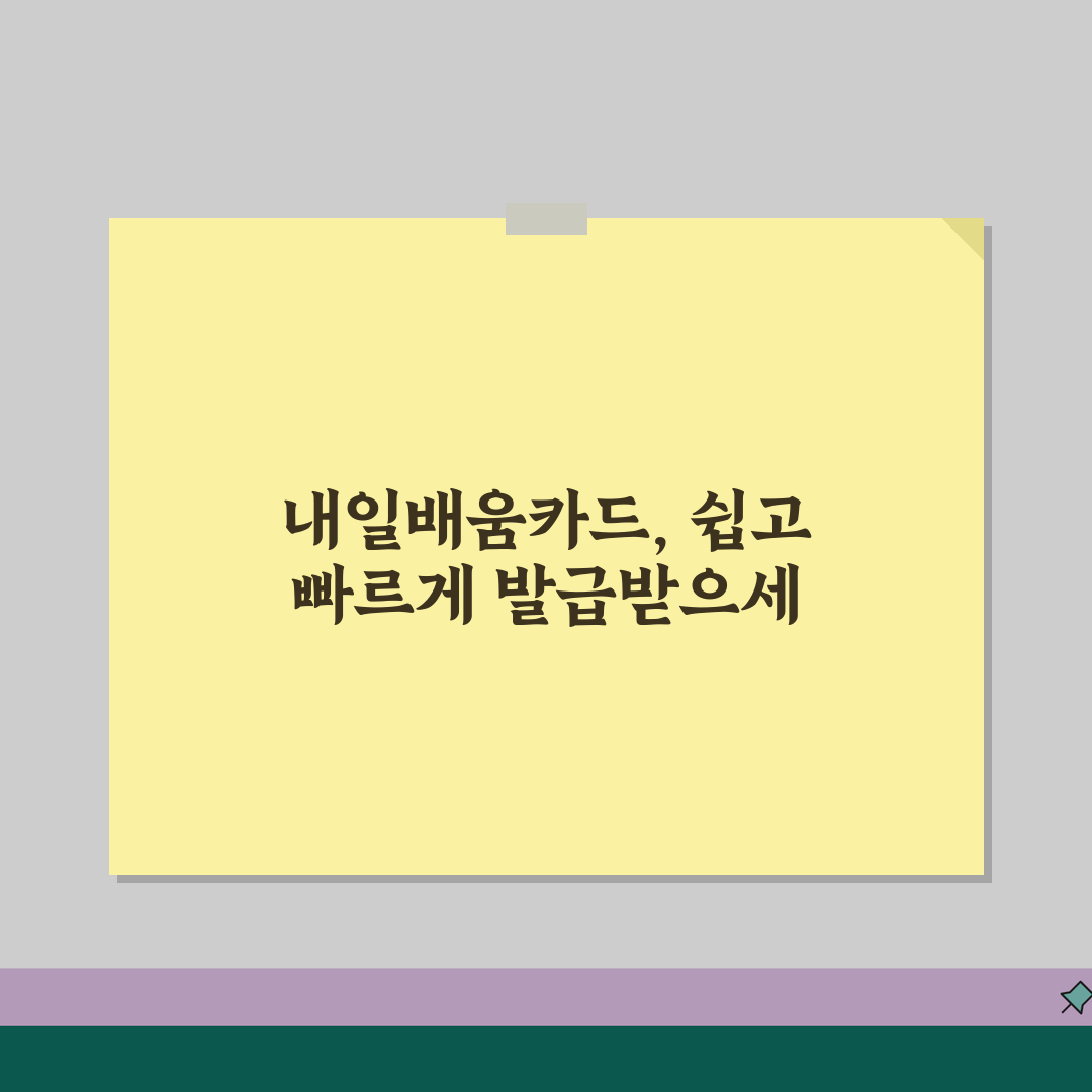 내일배움카드 발급신청 | 지원대상/교육과정/혜택 + 신청서류 체크 꿀팁 대방출!