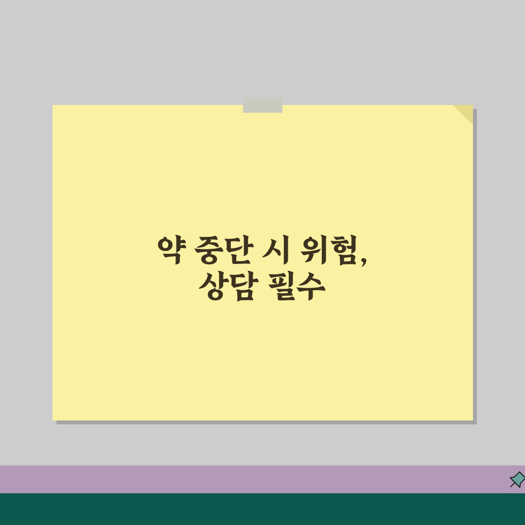 갑상선 기능 저하증 약 중단시 | 위험성과 의사와 상담해야 하는 이유, 꿀팁 공유해요!