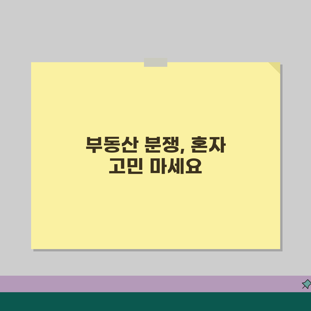 부동산분쟁조정위원회 번호 | 부동산분쟁 상담, 꿀팁 공유해요!