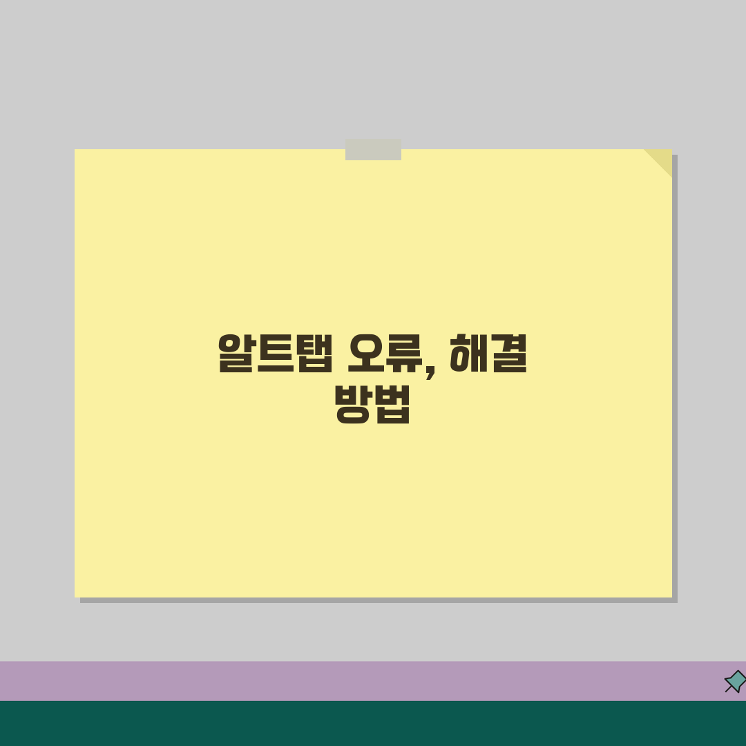 알트탭 안될때 해결법 | Alt+Tab 단축키 + 작업 전환 오류 꿀팁 알려드려요!
