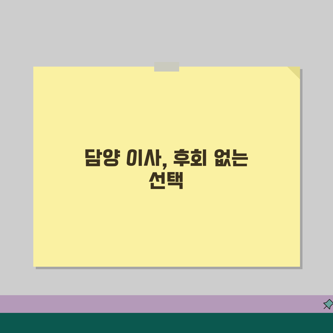 전남 담양군 이사업체 추천 베스트 5 | 용달/원룸 이사 견적비교, 가격, 비용, 포장이사