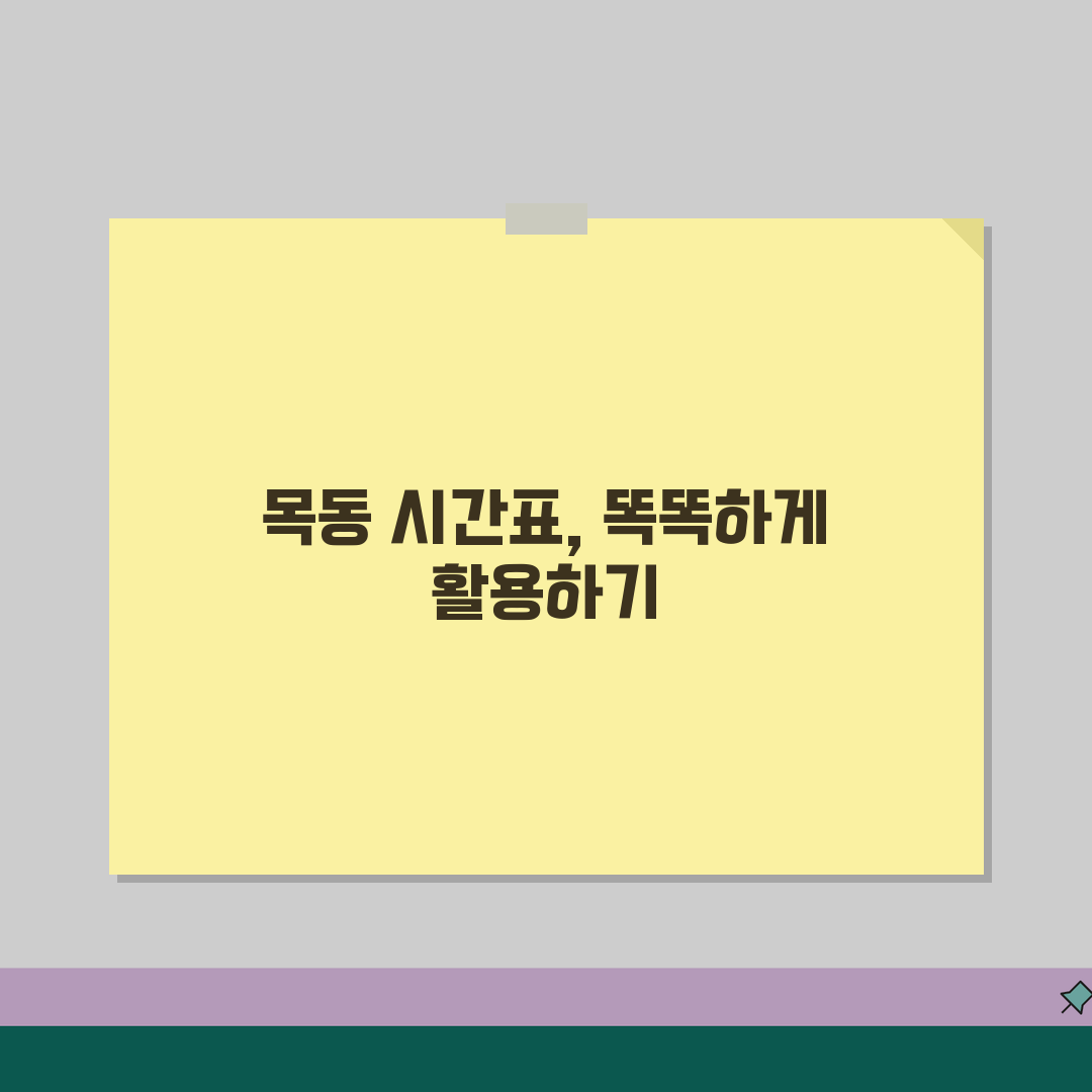 엠폴리어학원 목동 시간표 | 주말반 평일반 저녁반 수업일정 추천!