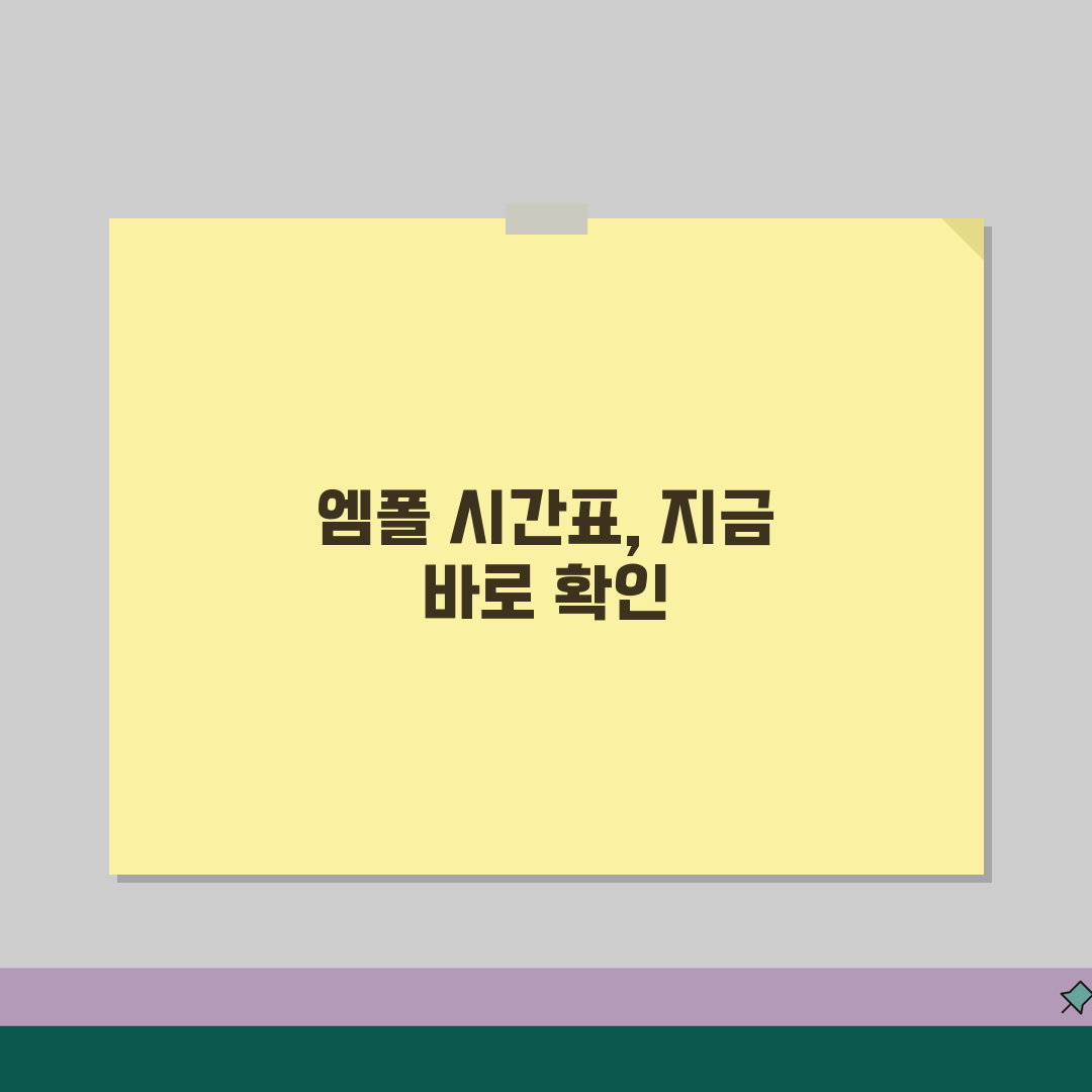 엠폴리어학원 목동 시간표 | 주말반 평일반 저녁반 수업일정 추천!