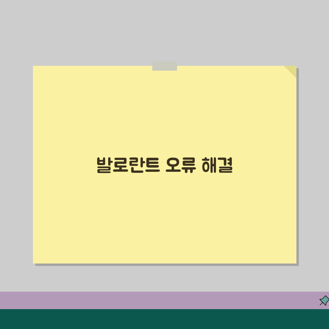 발로란트 실행 오류 해결 | 발로란트 Vanguard 오류 꿀팁 공유할게요!