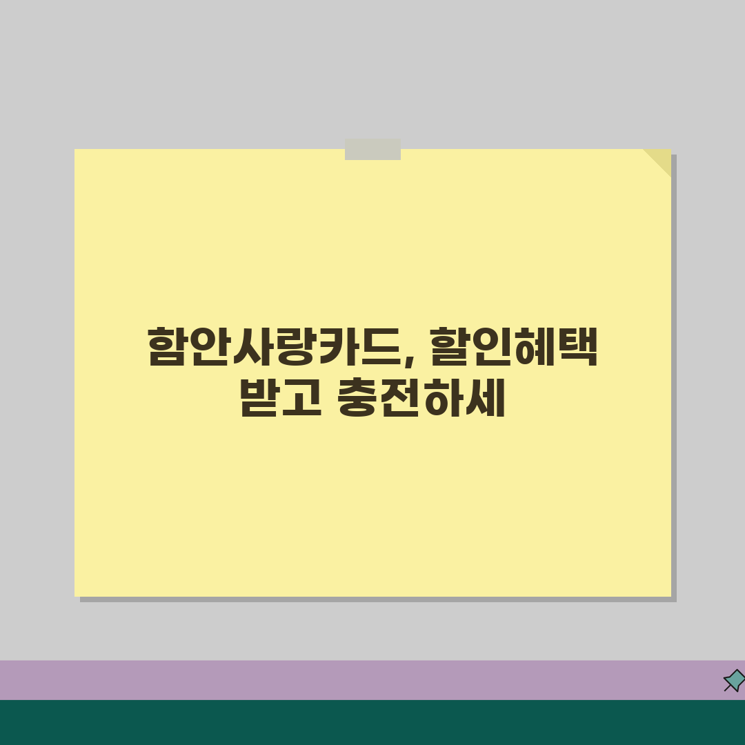 함안사랑카드 충전하기 할인혜택 가맹점조회 확인, 꿀팁 공유해요!