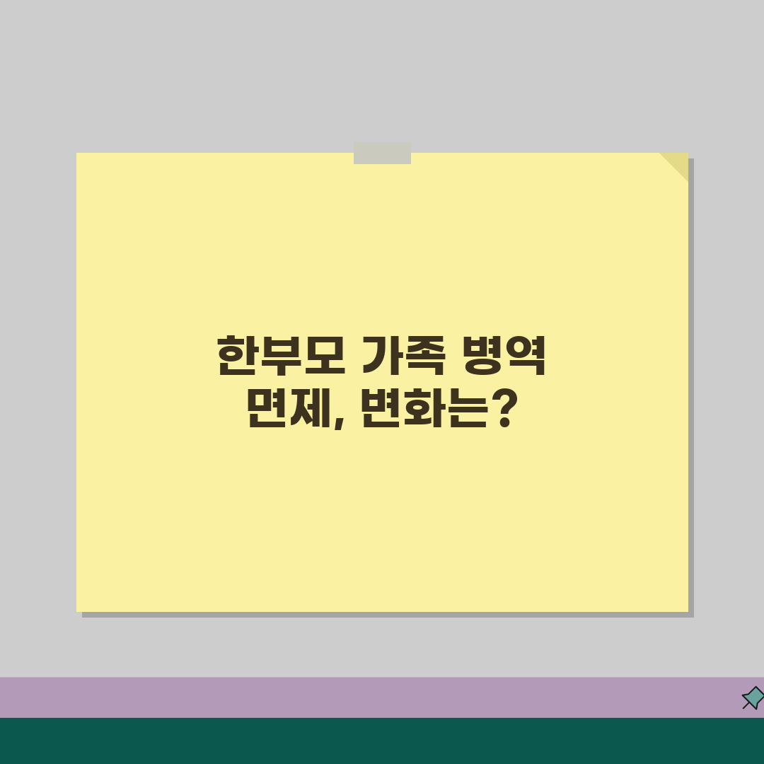 한부모가족 군대면제 | 현역면제 조건안내 (+신청절차, 제출서류, 판정기준) 꿀팁 공유해요