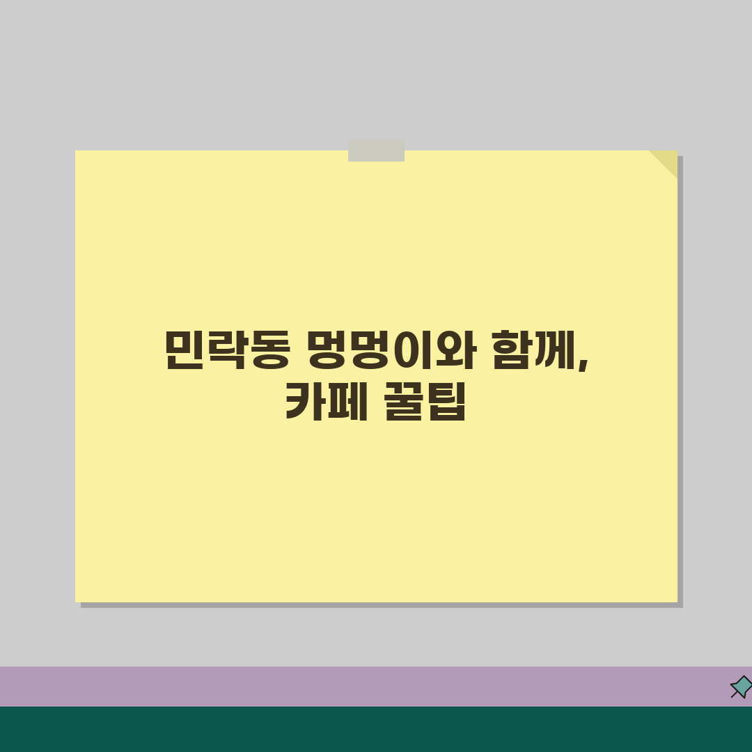 의정부 민락동 반려견 동반 가능 카페 추천 | 야외좌석, 펫메뉴 꿀팁 공유해요!