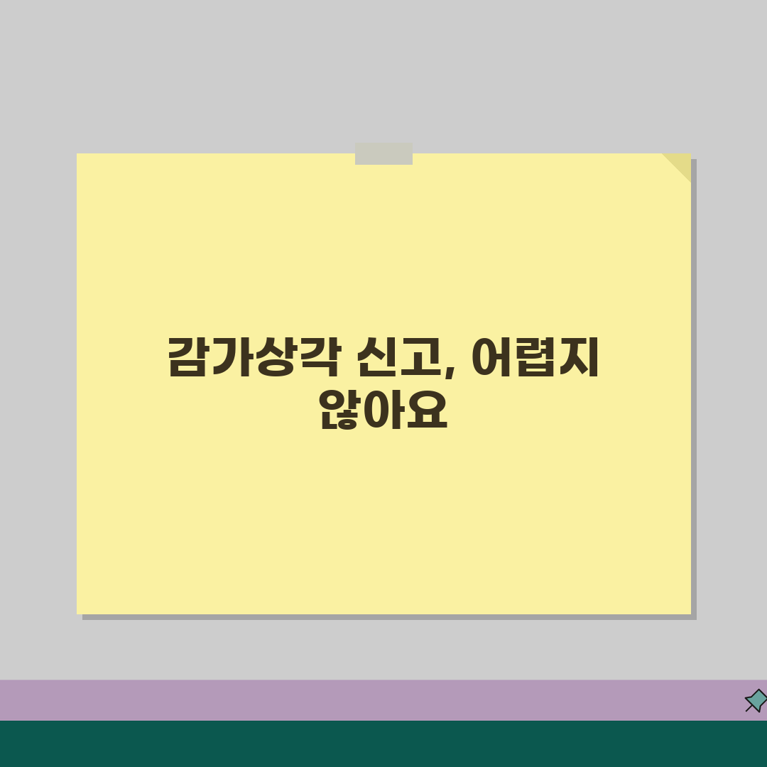 감가상각 내용연수 신고서 | 내용연수 변경 신고 방법 꿀팁 공유해요!