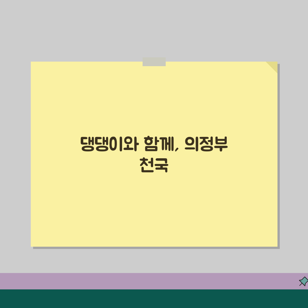 의정부 민락동 반려견 동반 가능 카페 추천 | 야외좌석, 펫메뉴 꿀팁 공유해요!