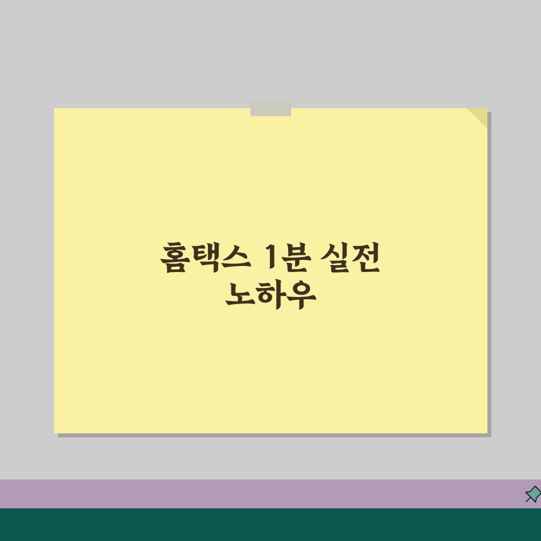 종합소득세 신고대상확인방법 총정리 | 홈택스 1분 확인 | 신고의무 판단 기준 설명 꿀팁