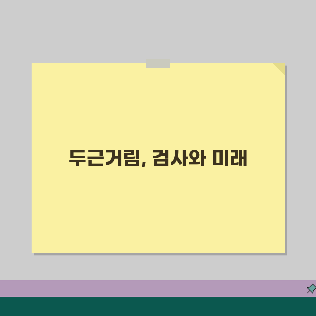 심장이 가끔 두근거리는데 검사받아야 하나요? 심계항진, 부정맥, 심장검사 꿀팁 알려드려요!