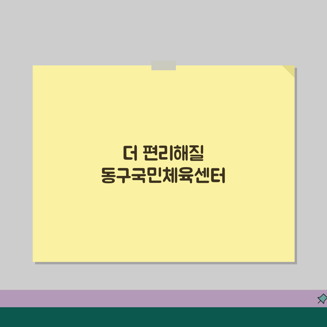 동구국민체육센터 오시는길 | 동인천역 도보경로 안내 꿀팁 공유해요!