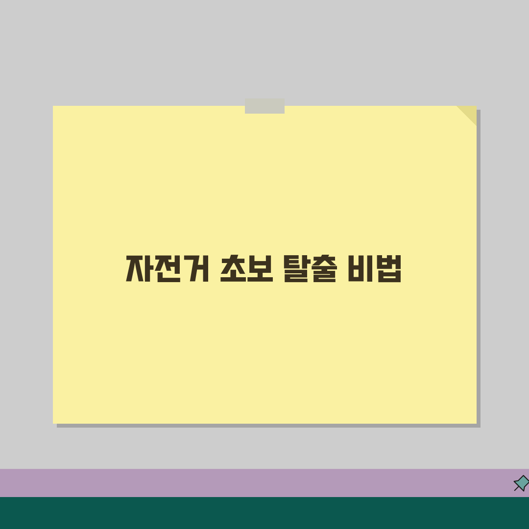 대구 수성 자전거 배우기 | 만촌경기장 이용 후기 추천! 초보도 문제없어요