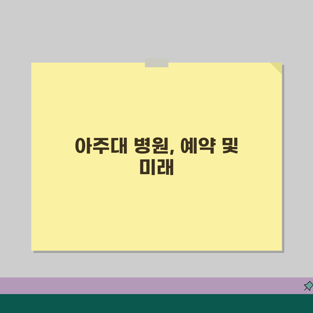 아주대 병원 전화번호 031-219-5114 | 수원시 영통구 아주대학교 의과대학 부속병원