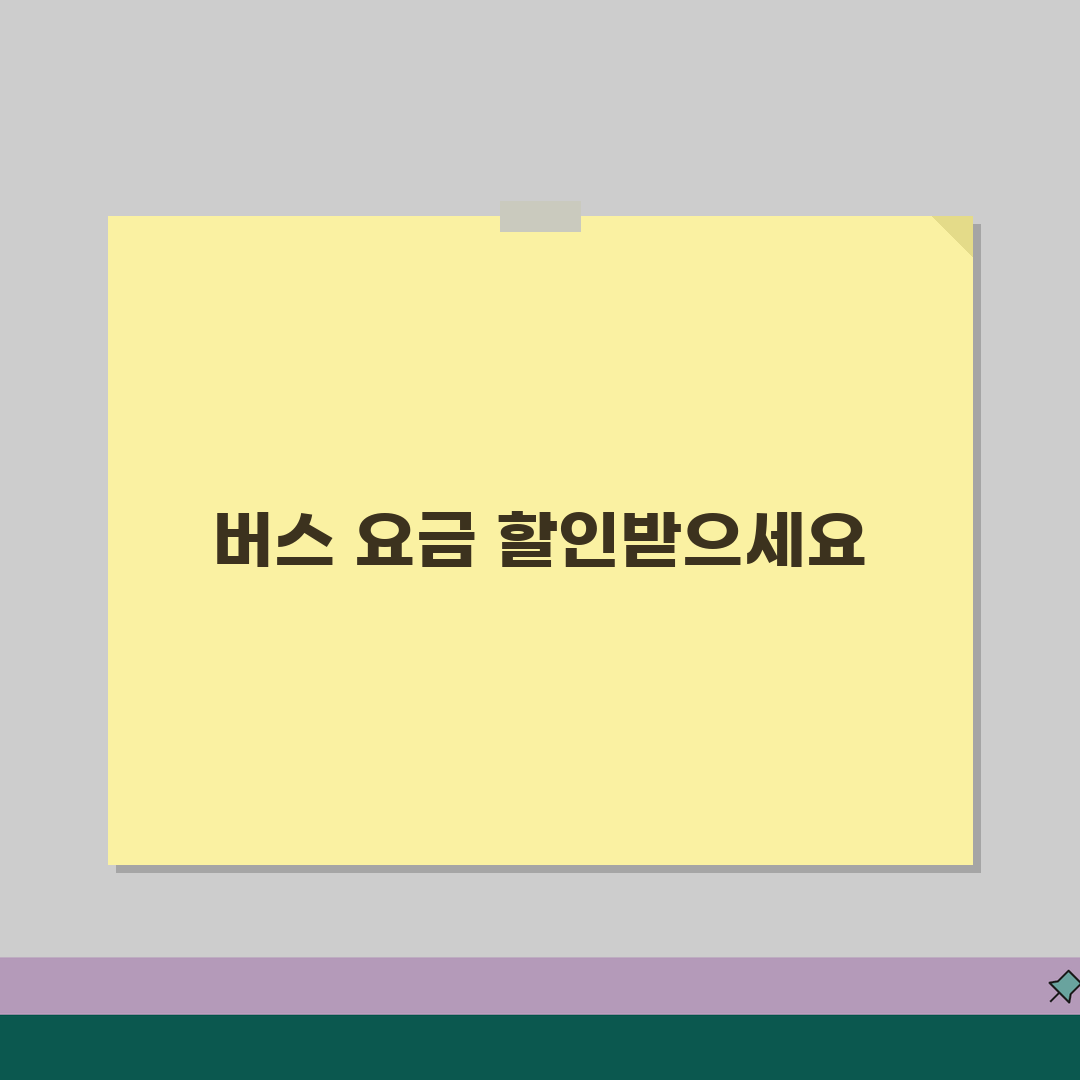 고속버스 요금 할인쿠폰 | 시외버스 승차료 할인카드 모바일 할인 꿀팁 공유해요!