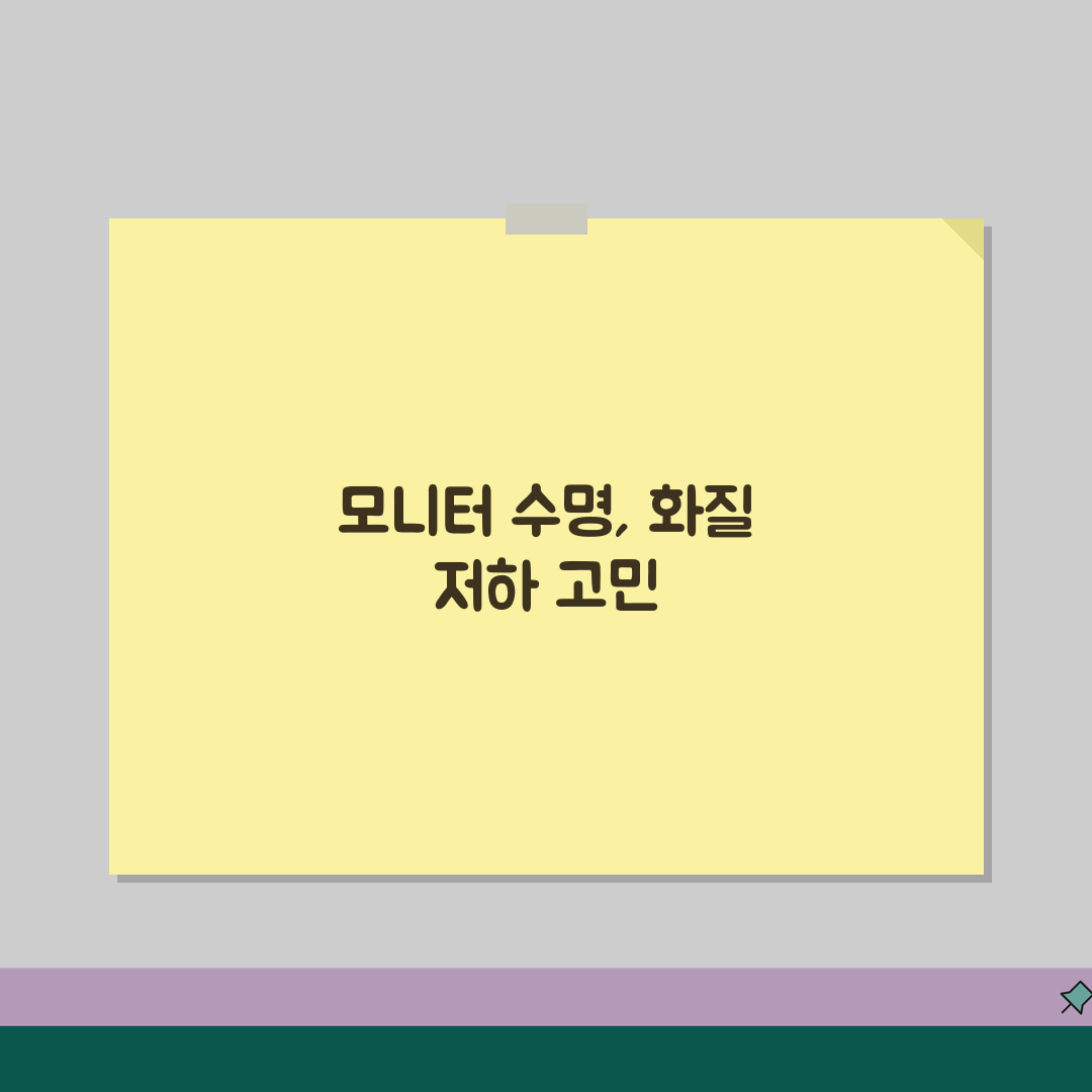 모니터 교체 주기 몇 년 사용 | 컴퓨터 모니터 수명과 화질 저하 꿀팁 공유해요