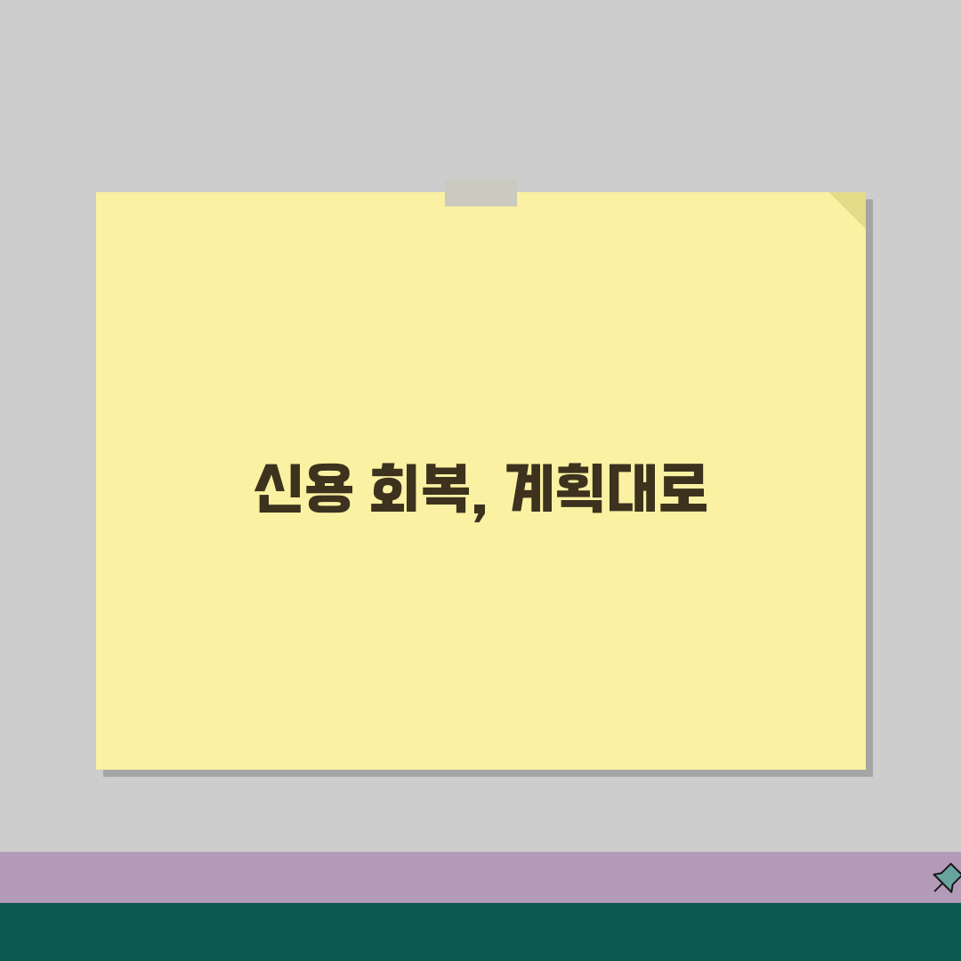 신용등급 회복 기간은 얼마나? | 연체 후 정상 등급 복구 시간, 같이 알아봐요!
