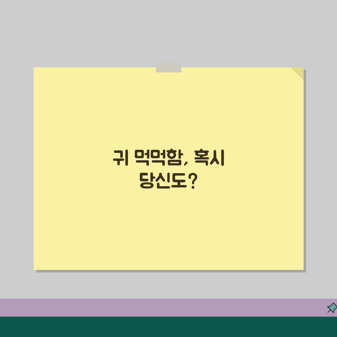 귀 먹먹함 원인 막힌 느낌 | 귀 먹먹한 이유 이관 기압 귀지 꿀팁 공유!