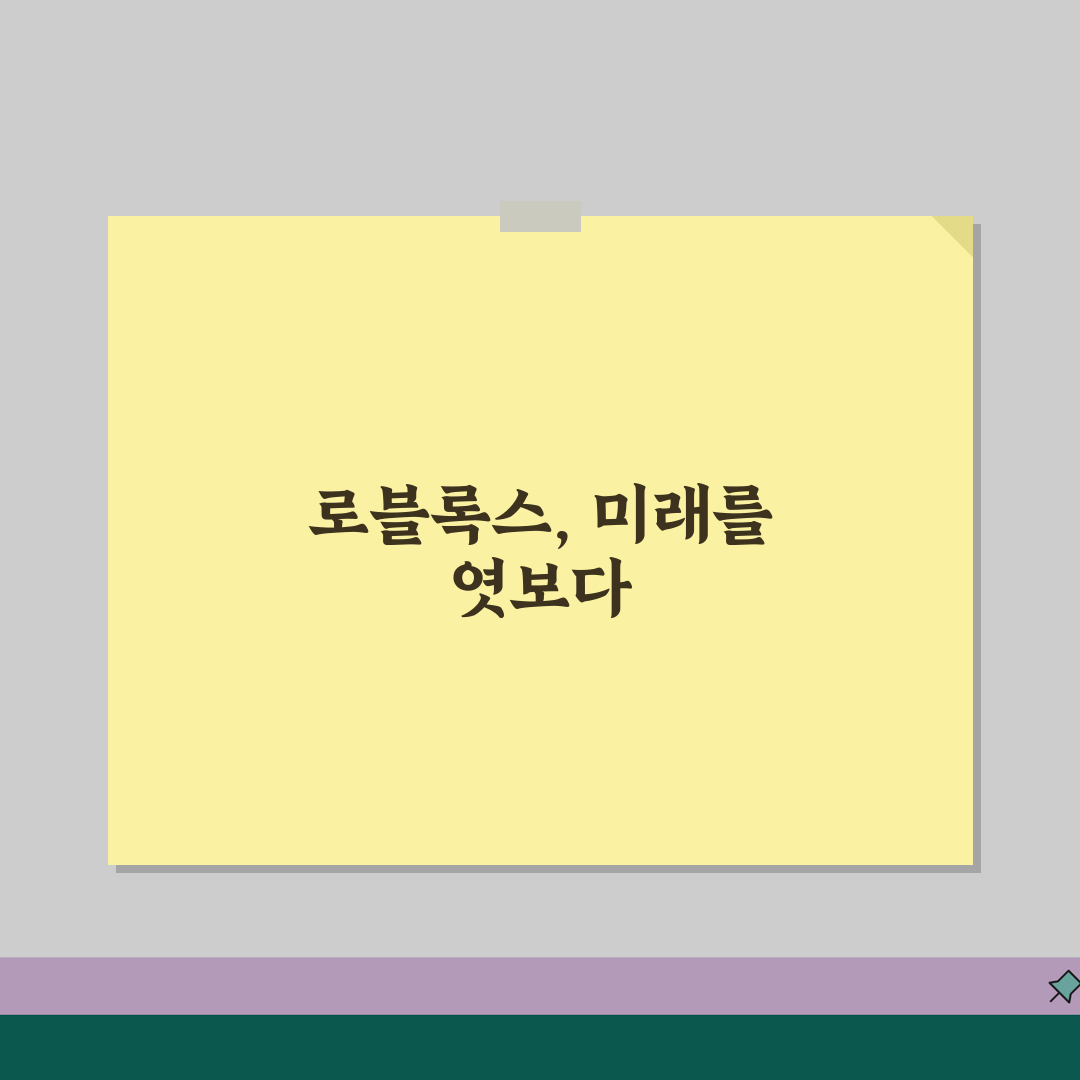 로블록스 주가 전망 가이드 | 메타버스 산업영향 + 실적분석 + 투자포인트, 친구에게 알려