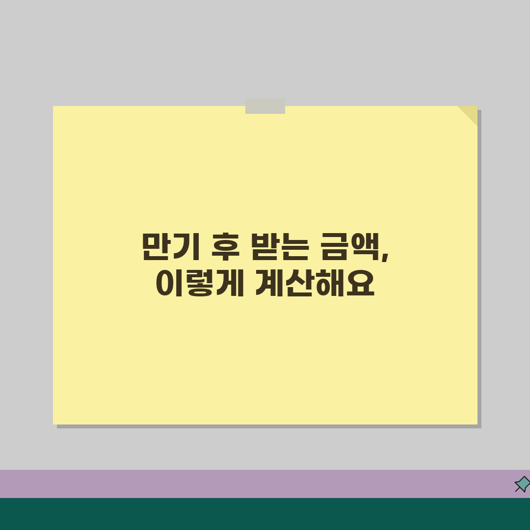 청년내일저축계좌 만기 후 받는 금액 계산법 | 원금 및 정부지원금 총액 꿀팁 공유해요!
